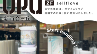 イオングループ［OPA］sellflove(セルフローブ)にて取り扱い開始