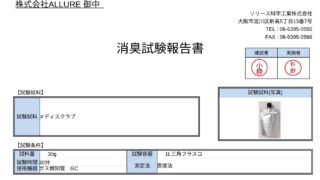 「ラッドリリー メディスクラブ」試験実施とデータ提供のご案内